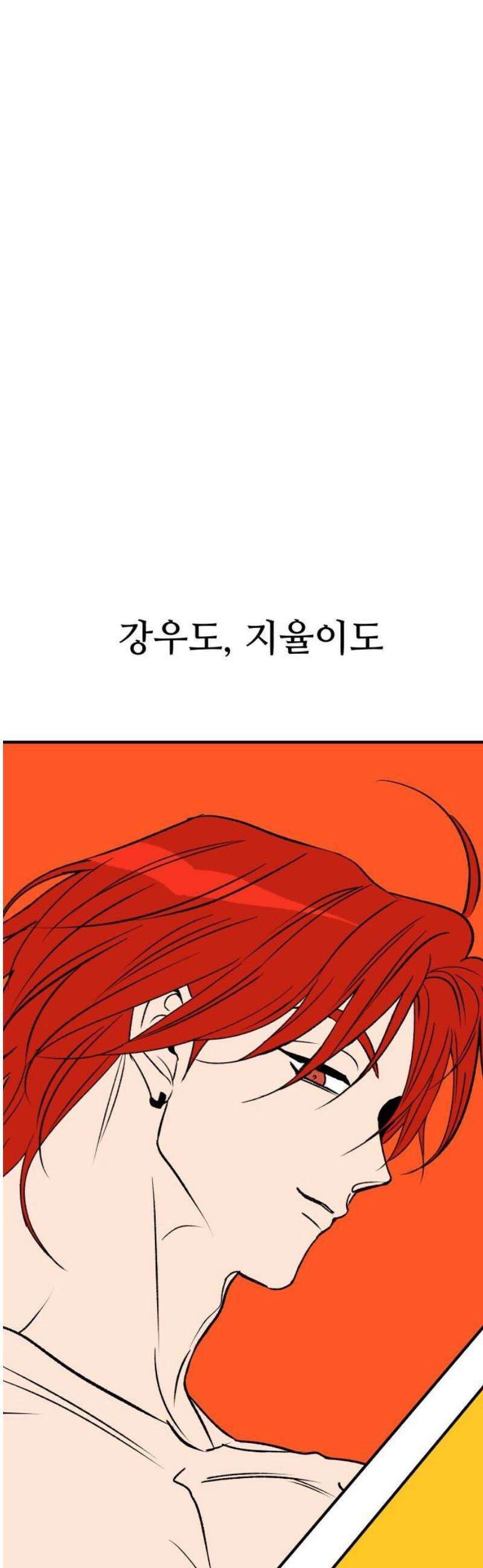 문스트럭 오렌지 스캔들 16화 53