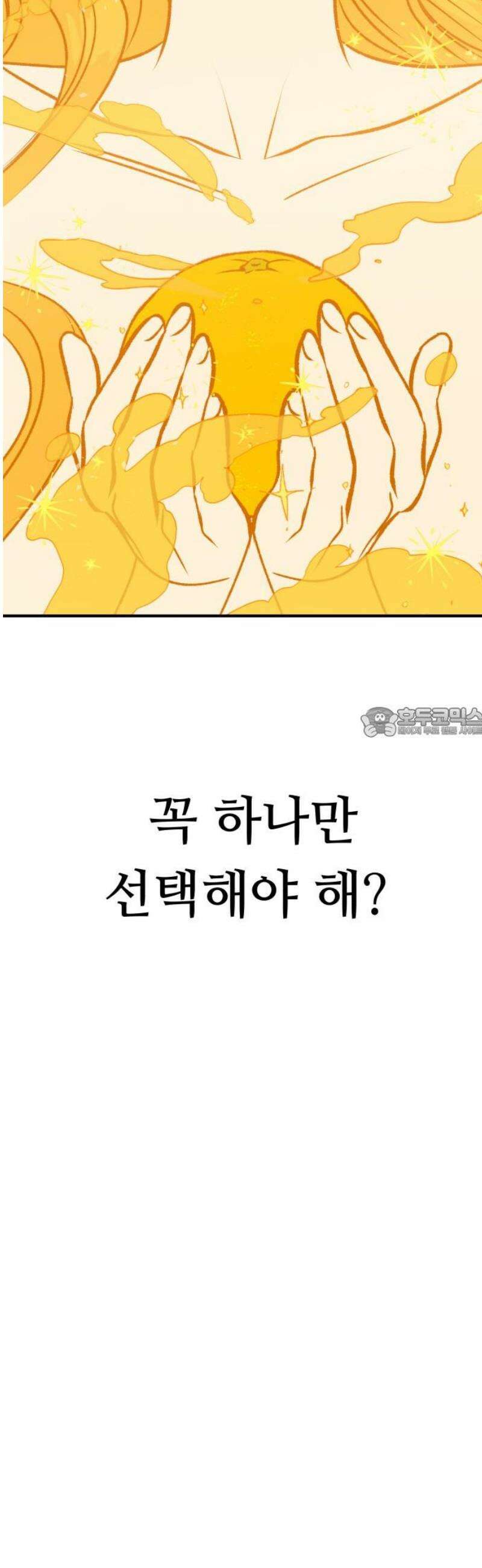 문스트럭 오렌지 스캔들 16화 58