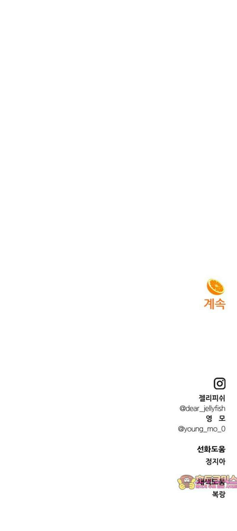 문스트럭 오렌지 스캔들 16화 59