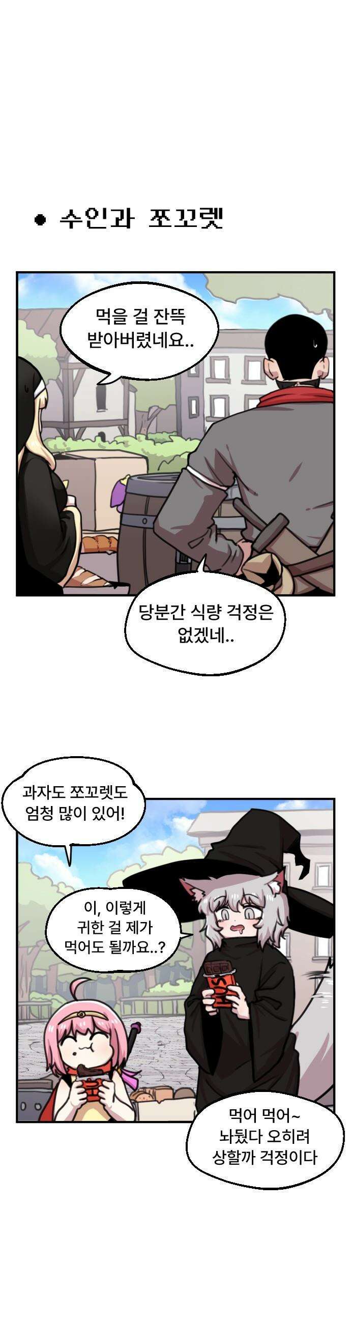 용사파티만화 - 38화 1