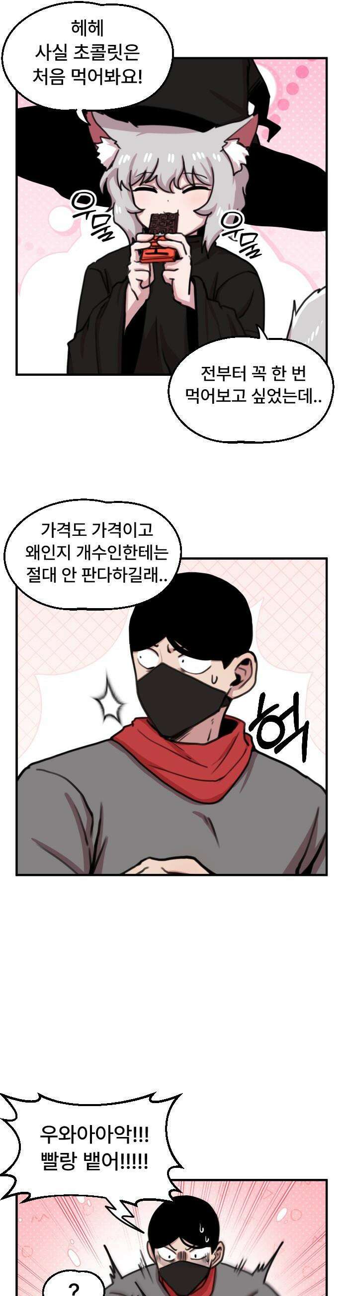 용사파티만화 - 38화 2