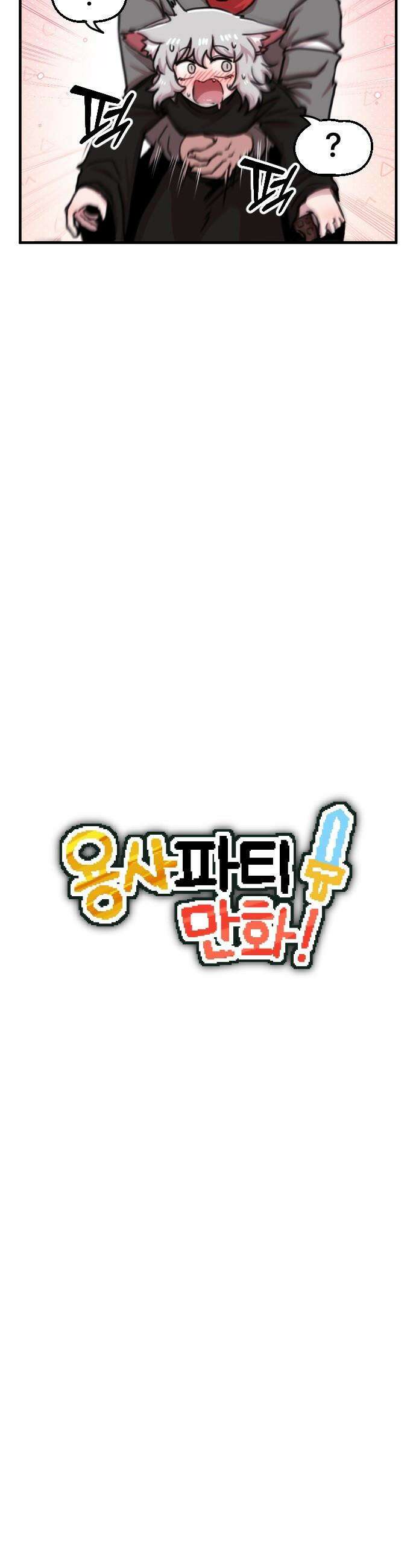 용사파티만화 - 38화 3