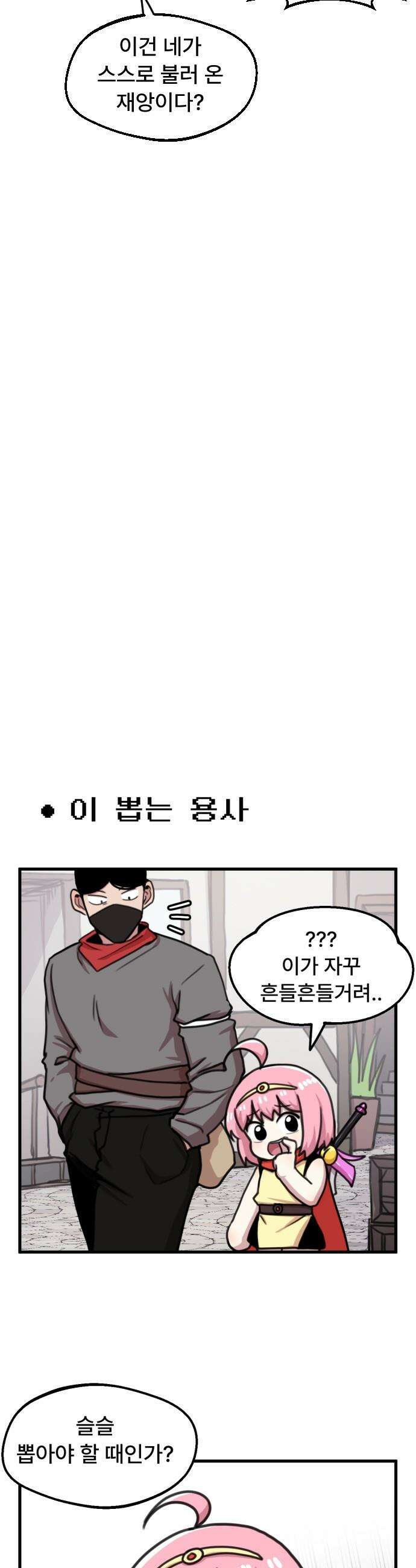 용사파티만화 - 38화 7