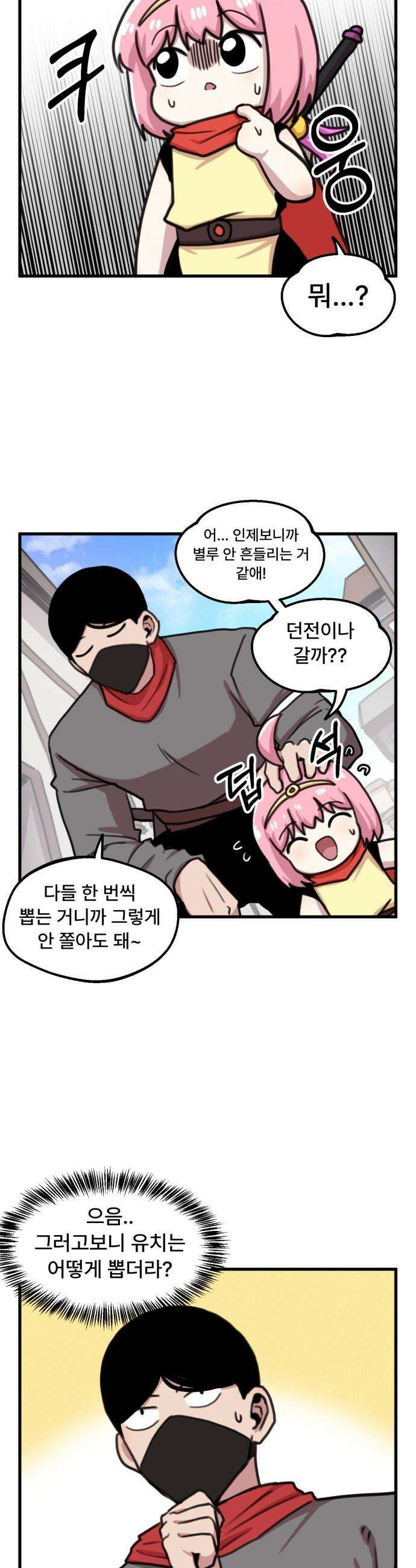 용사파티만화 - 38화 8