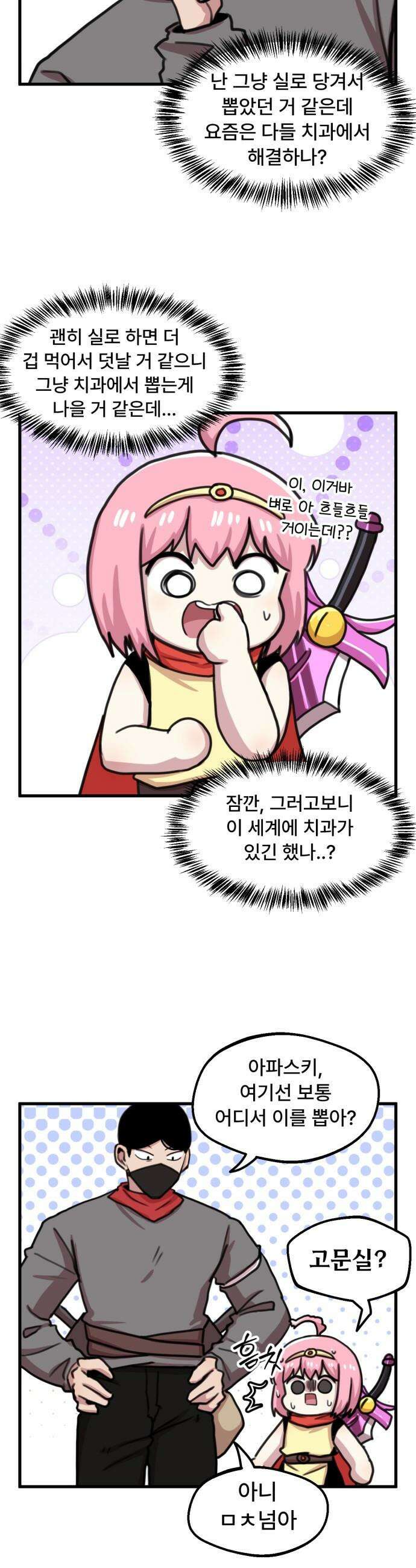 용사파티만화 - 38화 9