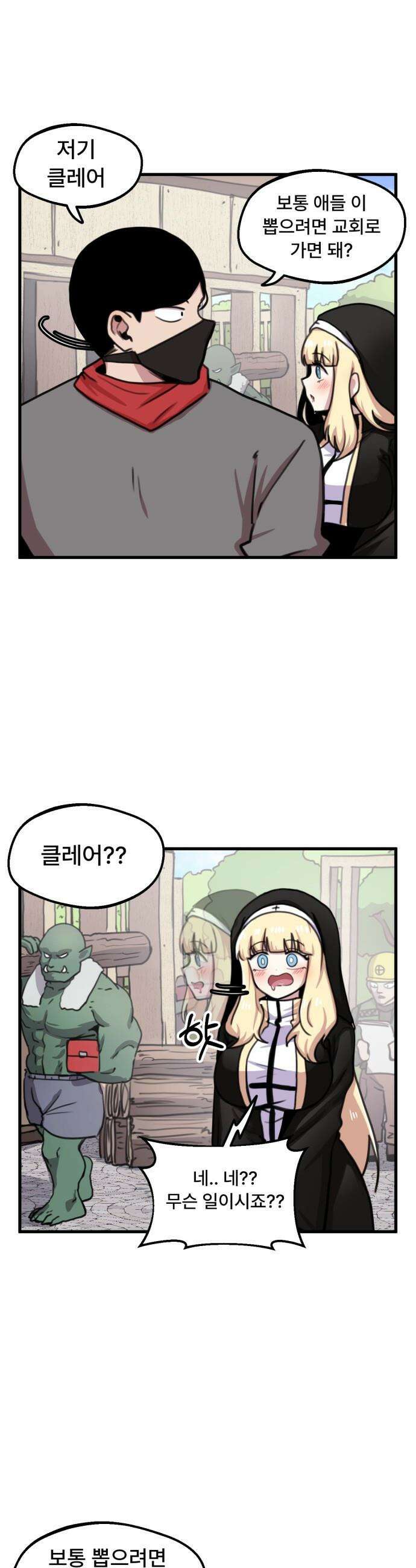 용사파티만화 - 38화 11