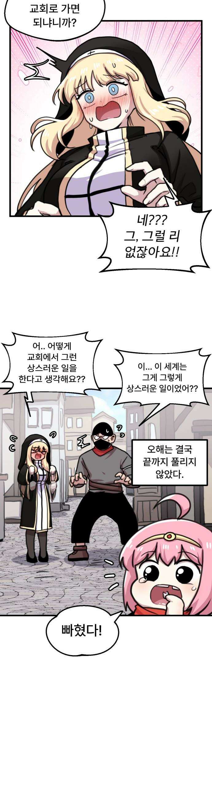 용사파티만화 - 38화 12