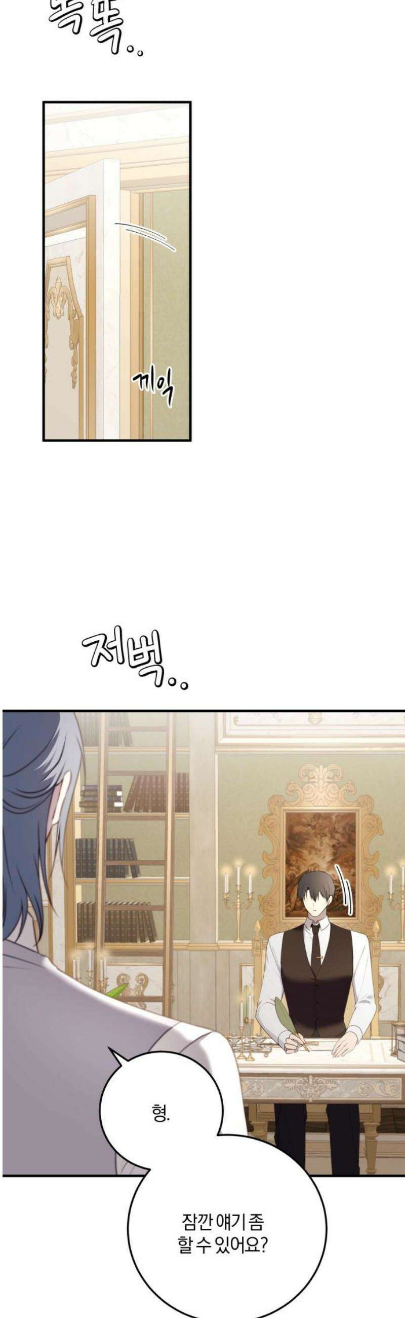 악녀는 조용히 살고싶을 뿐인데! 60화 3