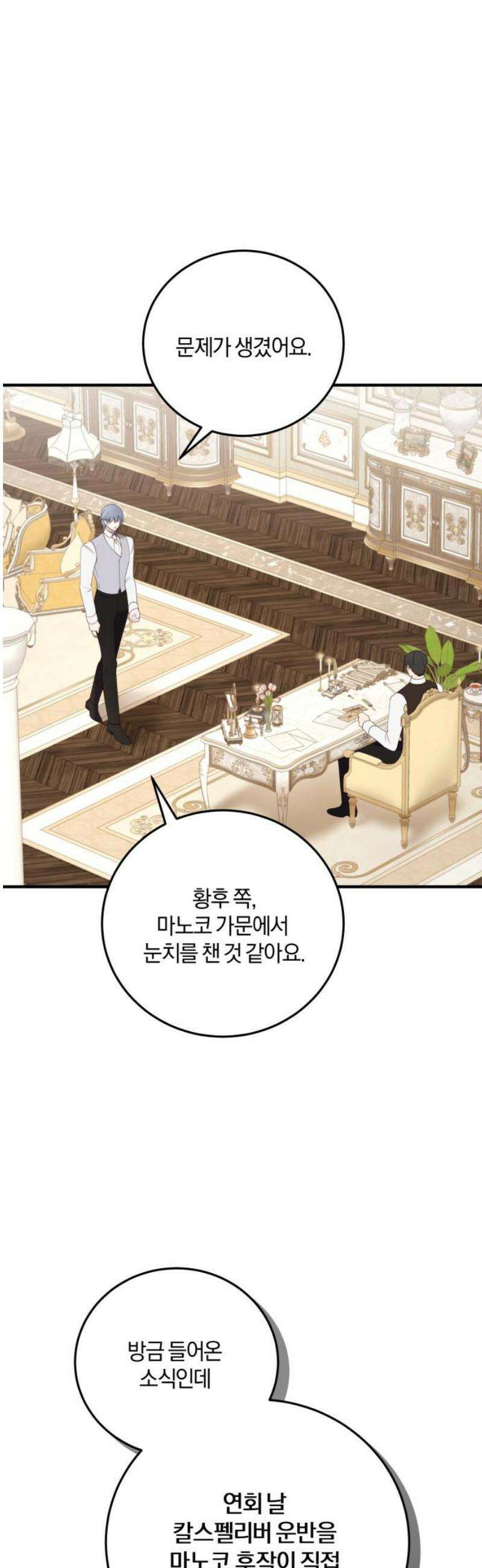 악녀는 조용히 살고싶을 뿐인데! 60화 5