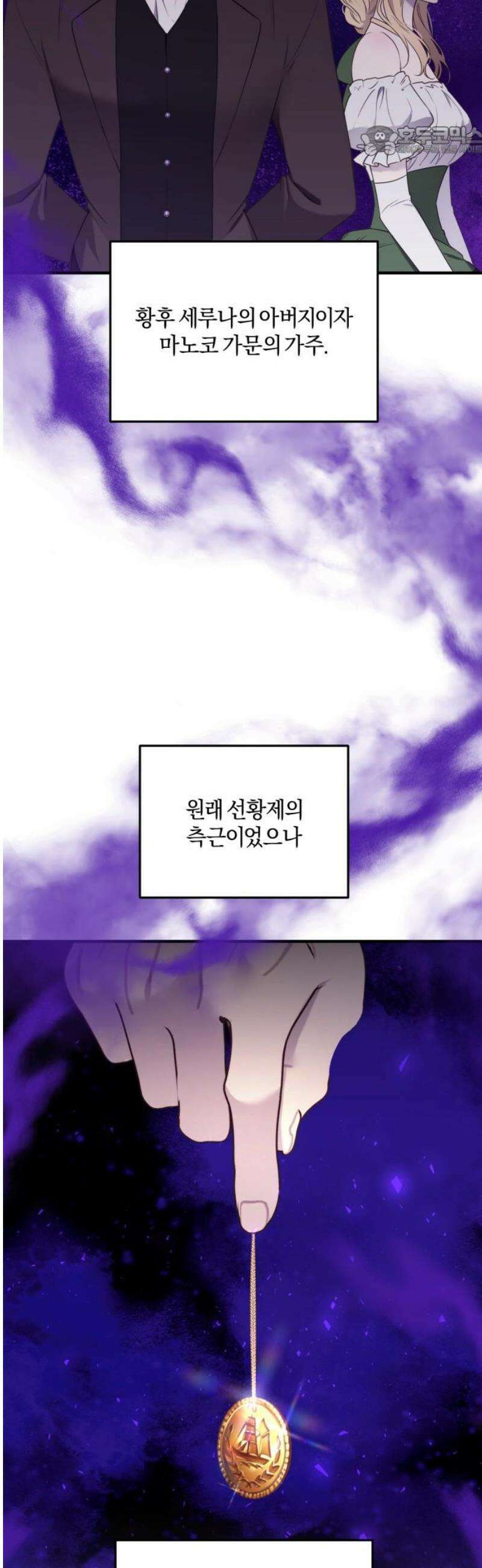 악녀는 조용히 살고싶을 뿐인데! 60화 7