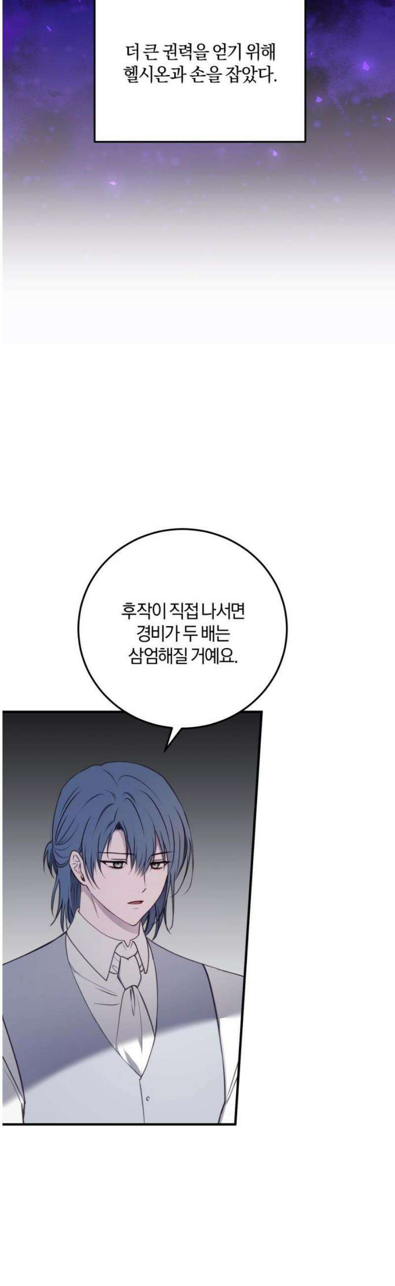 악녀는 조용히 살고싶을 뿐인데! 60화 8