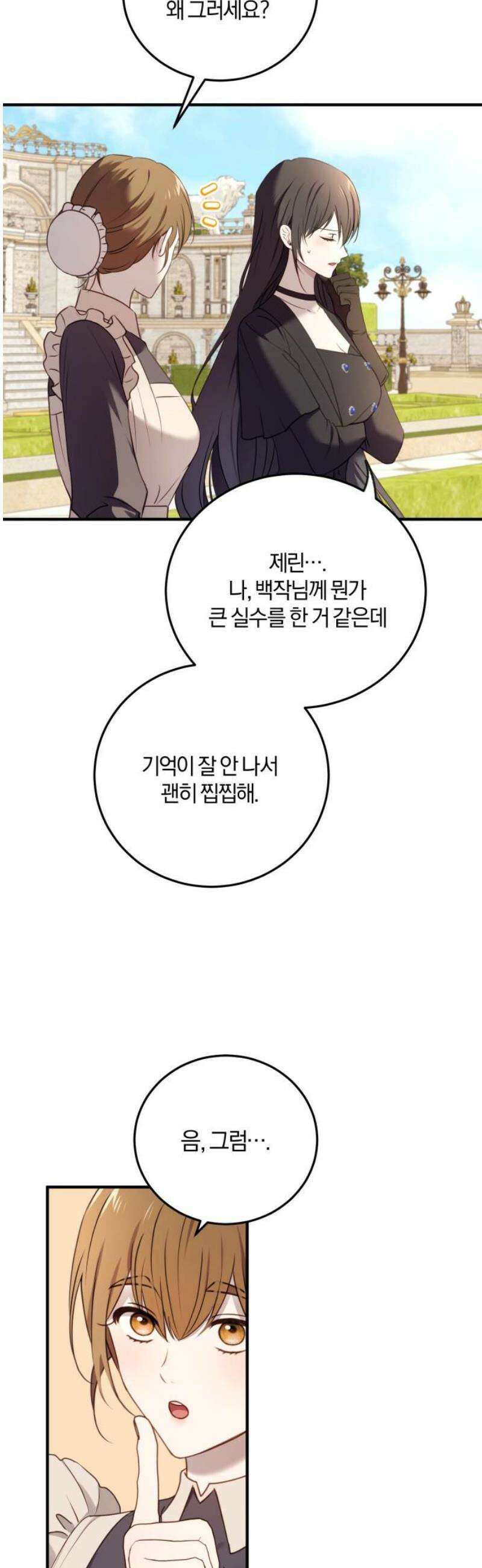 악녀는 조용히 살고싶을 뿐인데! 60화 12