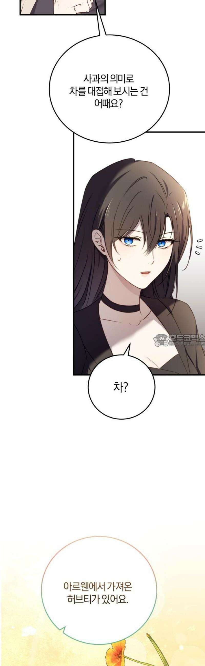 악녀는 조용히 살고싶을 뿐인데! 60화 13