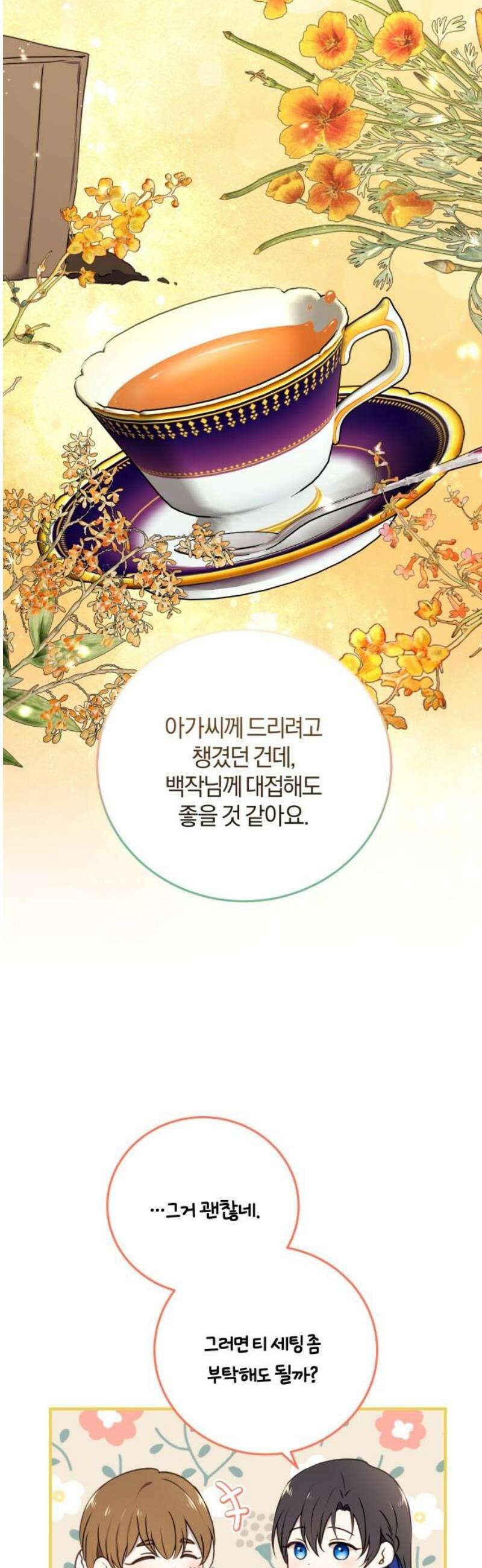 악녀는 조용히 살고싶을 뿐인데! 60화 14