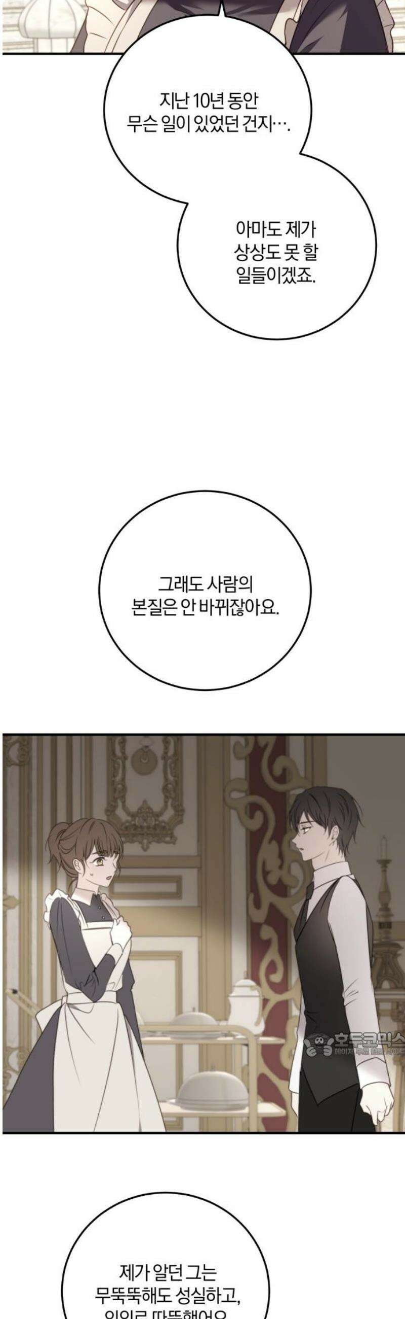 악녀는 조용히 살고싶을 뿐인데! 60화 17