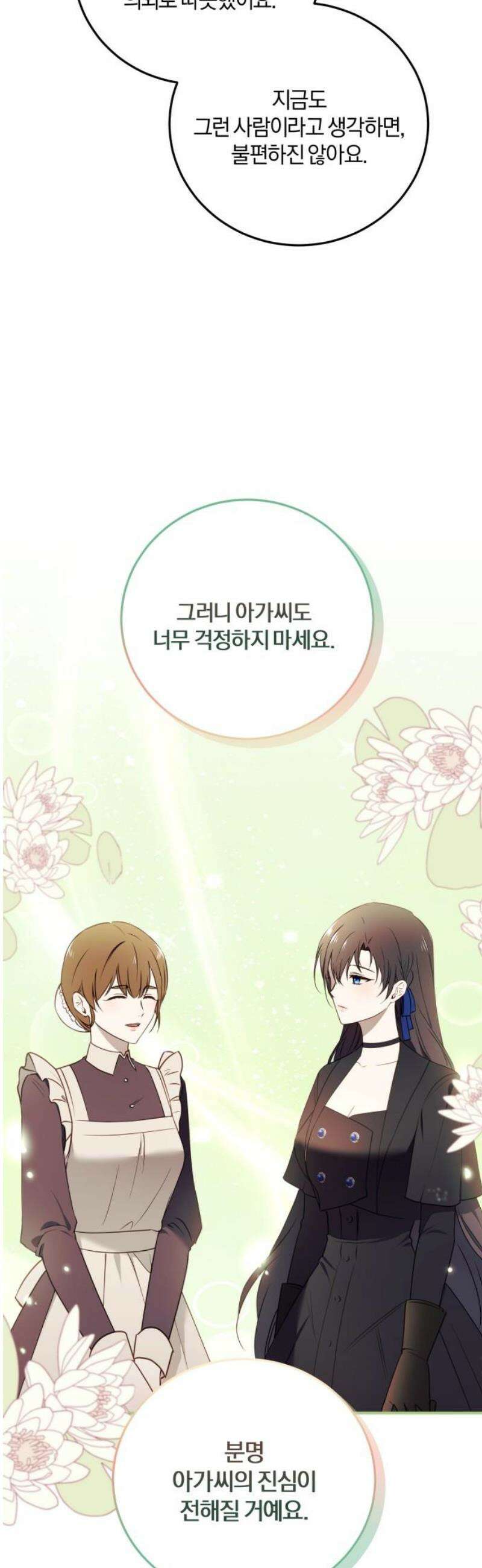 악녀는 조용히 살고싶을 뿐인데! 60화 18