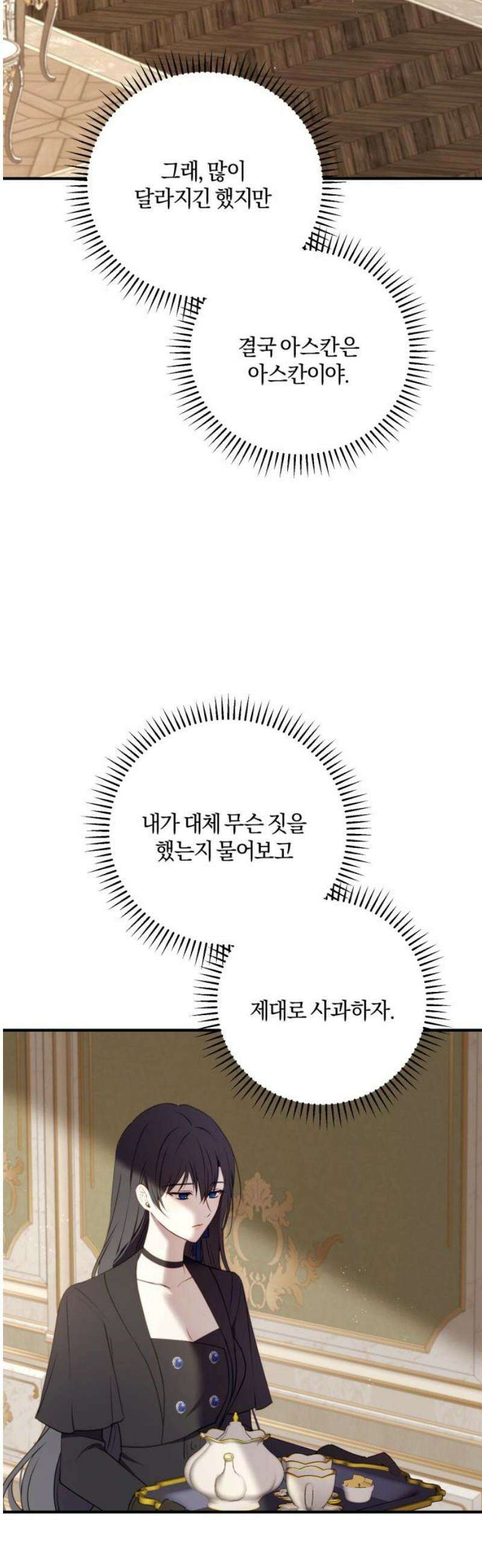 악녀는 조용히 살고싶을 뿐인데! 60화 20