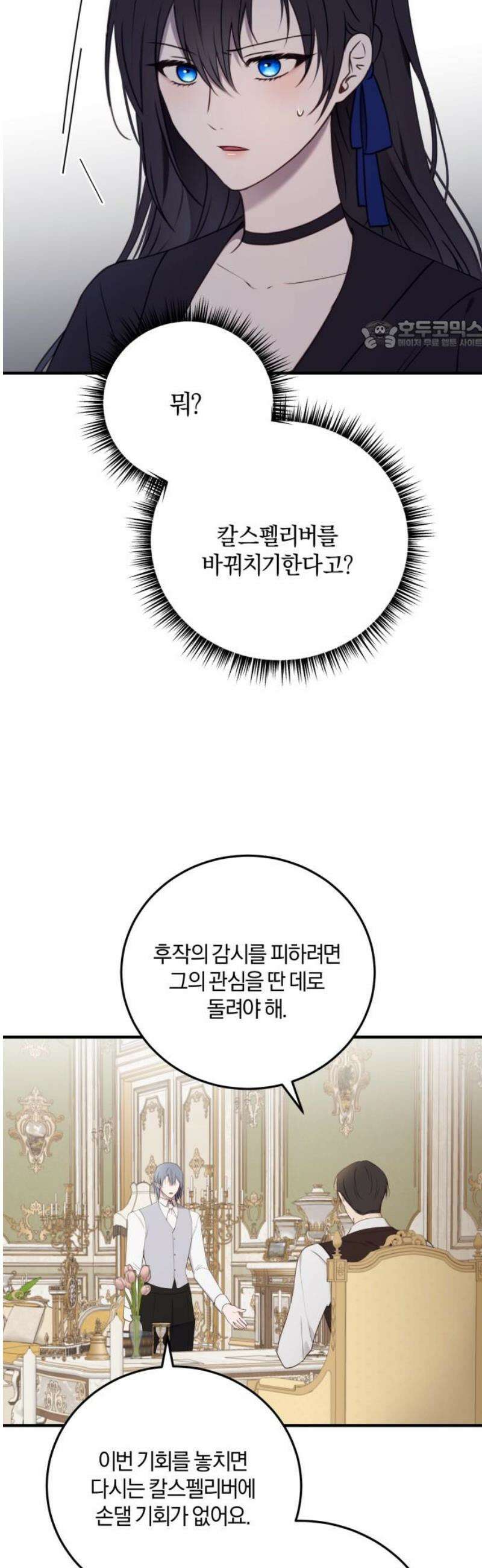 악녀는 조용히 살고싶을 뿐인데! 60화 24