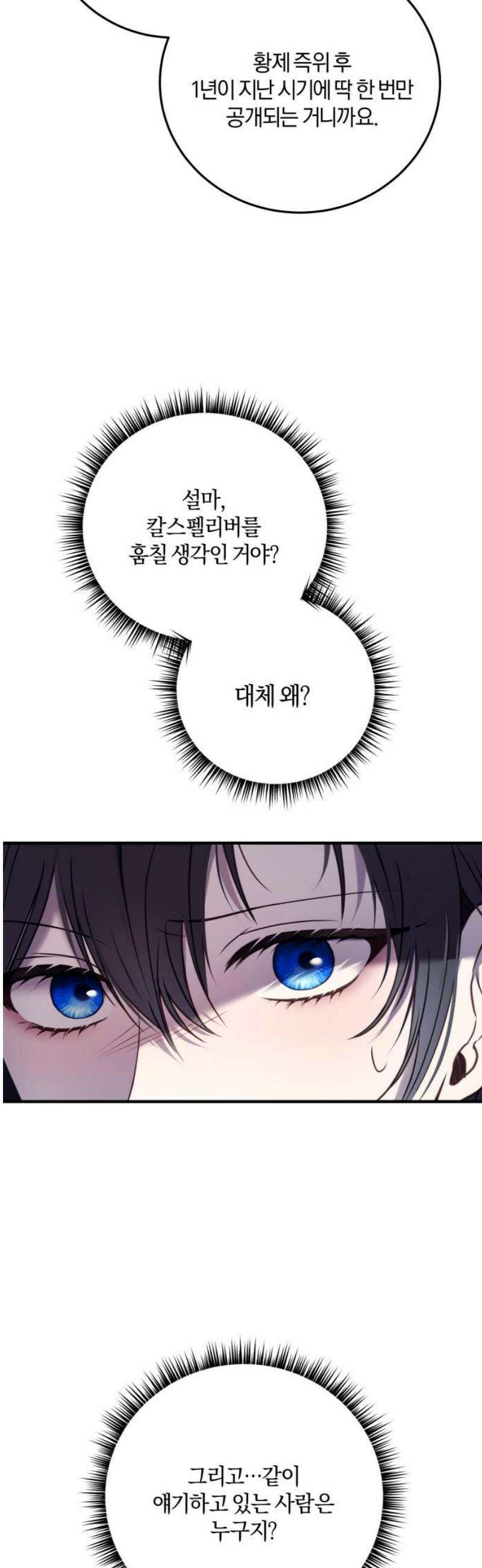 악녀는 조용히 살고싶을 뿐인데! 60화 25