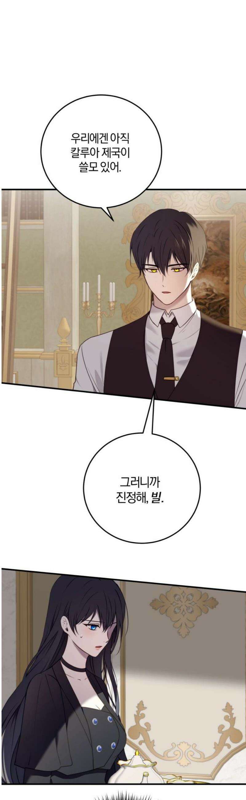 악녀는 조용히 살고싶을 뿐인데! 60화 27