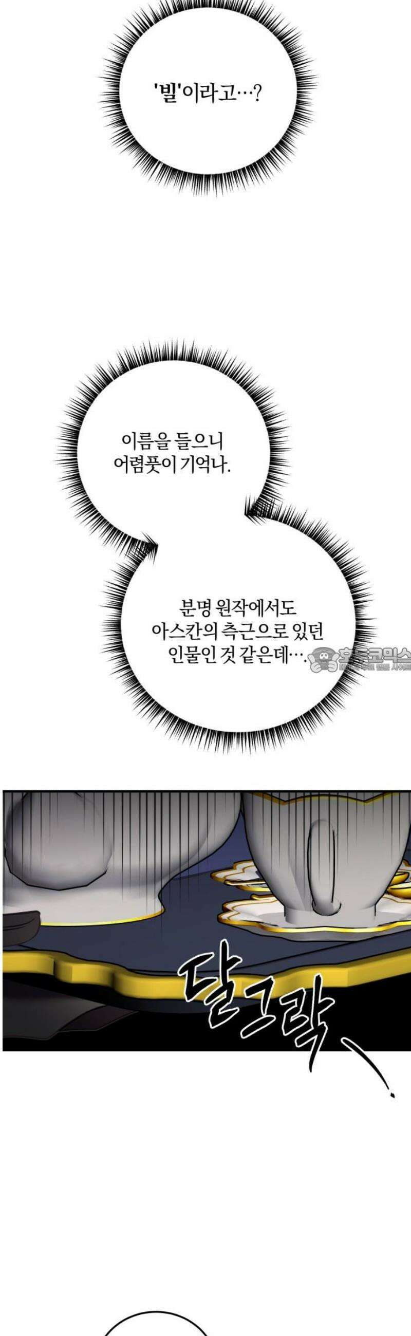 악녀는 조용히 살고싶을 뿐인데! 60화 28
