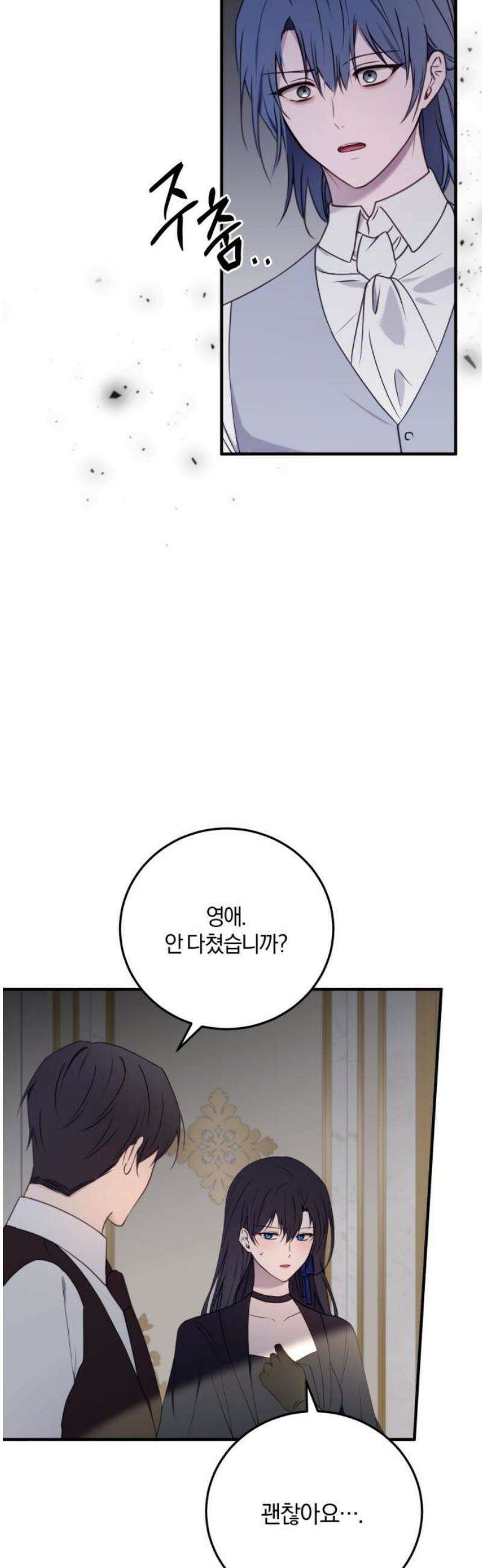악녀는 조용히 살고싶을 뿐인데! 60화 35