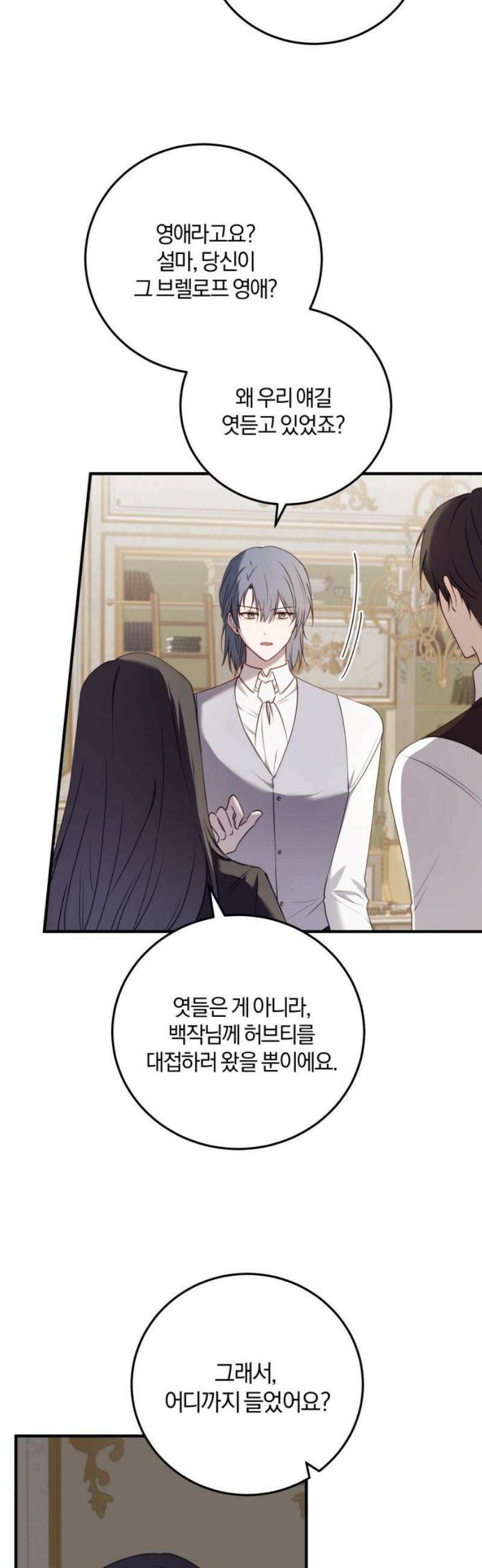 악녀는 조용히 살고싶을 뿐인데! 60화 36