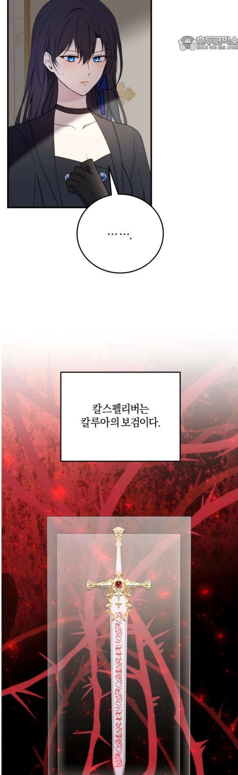 악녀는 조용히 살고싶을 뿐인데! 60화 37