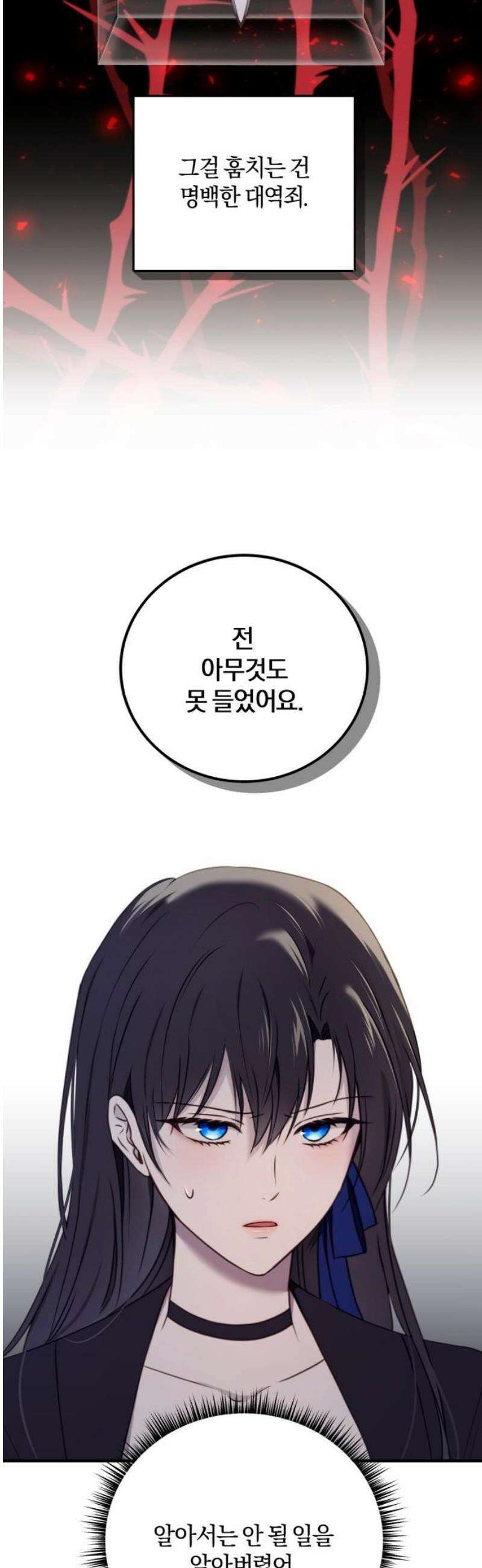 악녀는 조용히 살고싶을 뿐인데! 60화 38