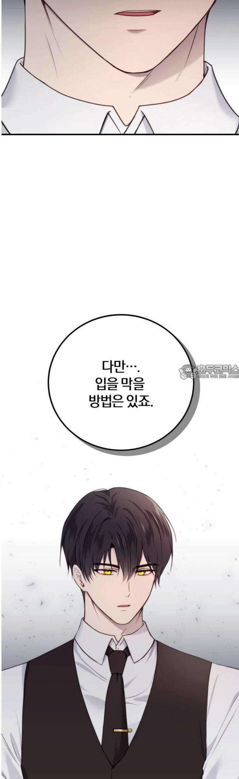 악녀는 조용히 살고싶을 뿐인데! 60화 43