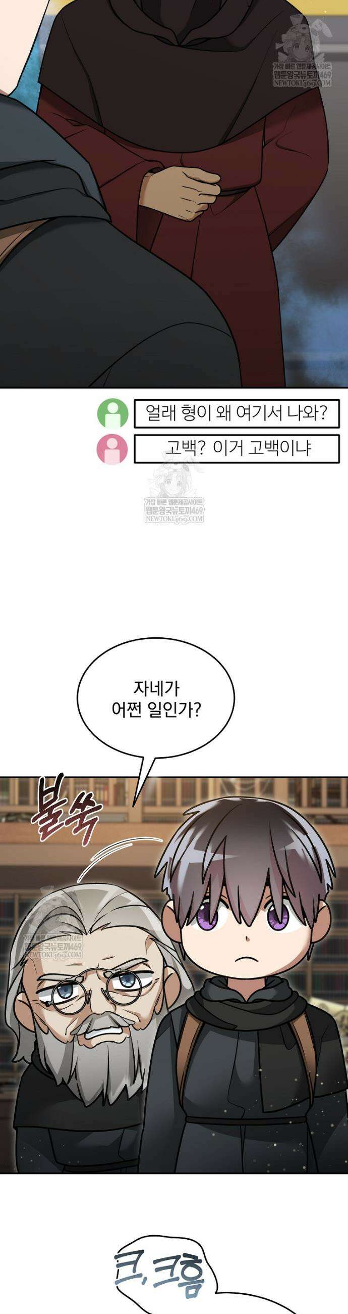 뉴비가 너무 강함 156화 2