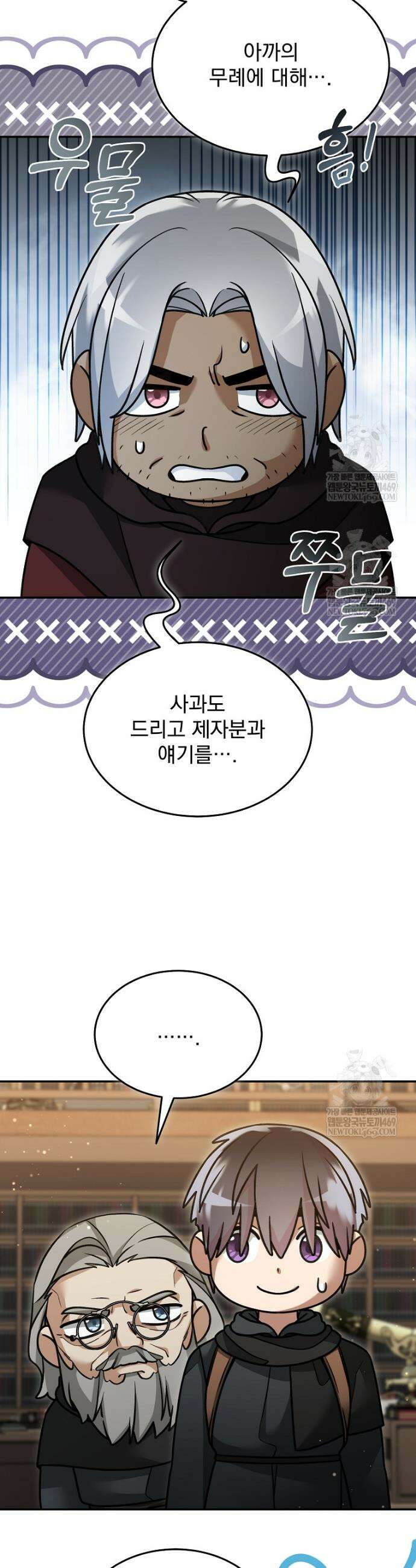 뉴비가 너무 강함 156화 3
