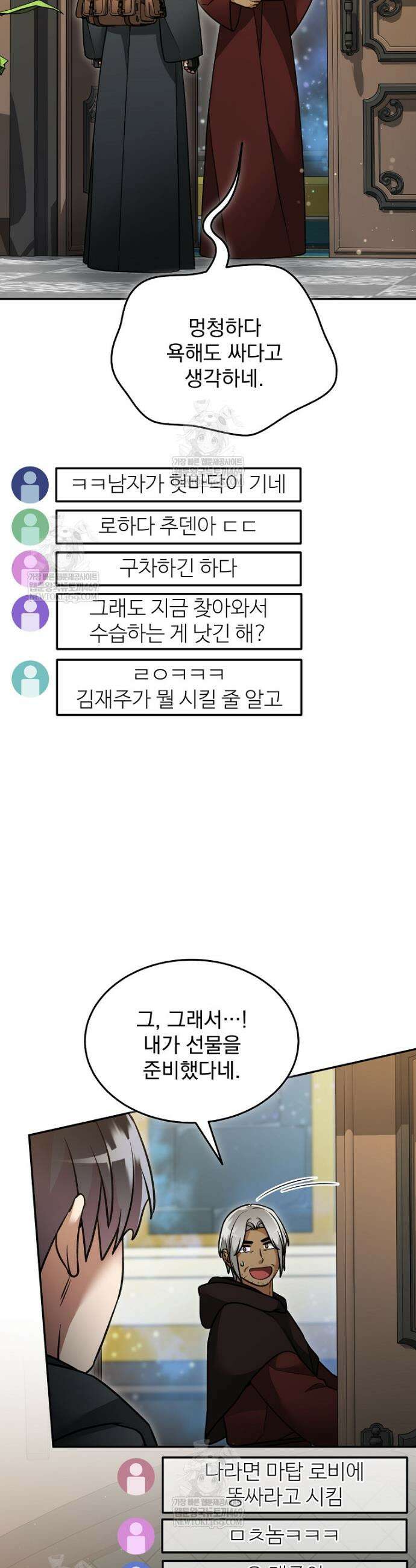 뉴비가 너무 강함 156화 5