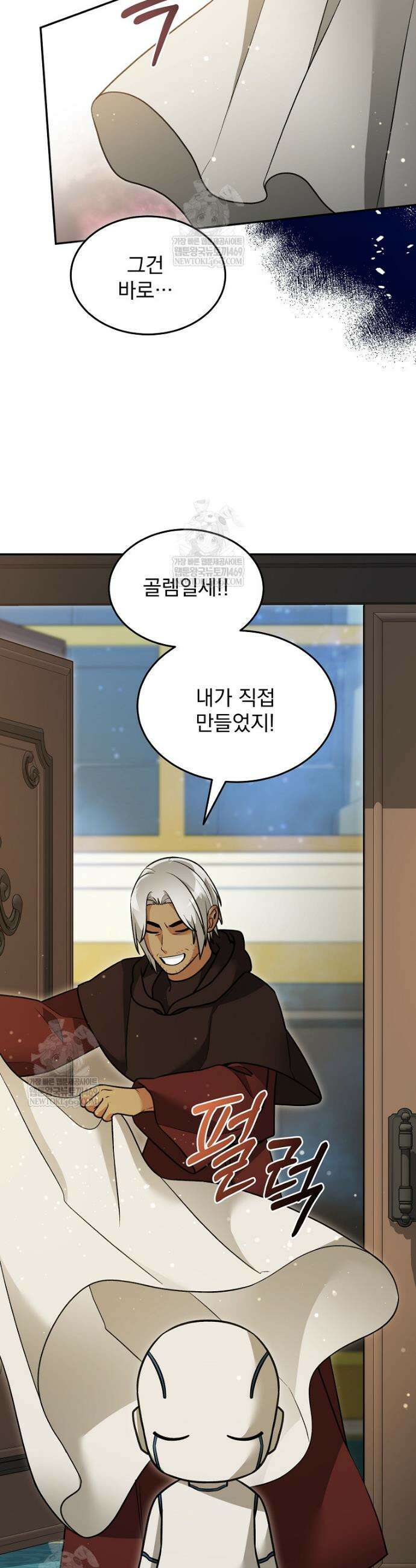 뉴비가 너무 강함 156화 7