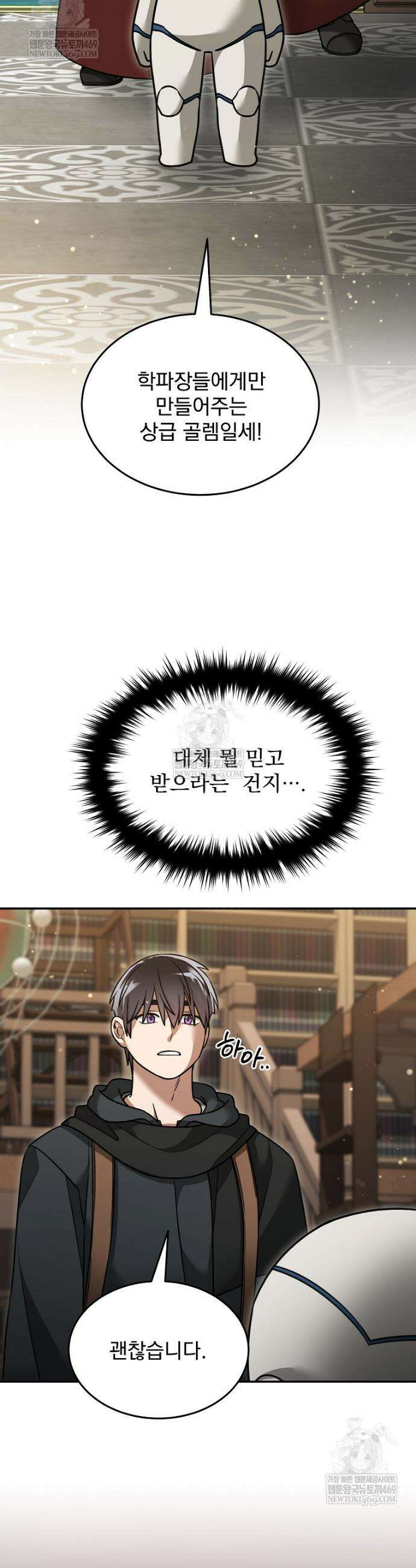 뉴비가 너무 강함 156화 8