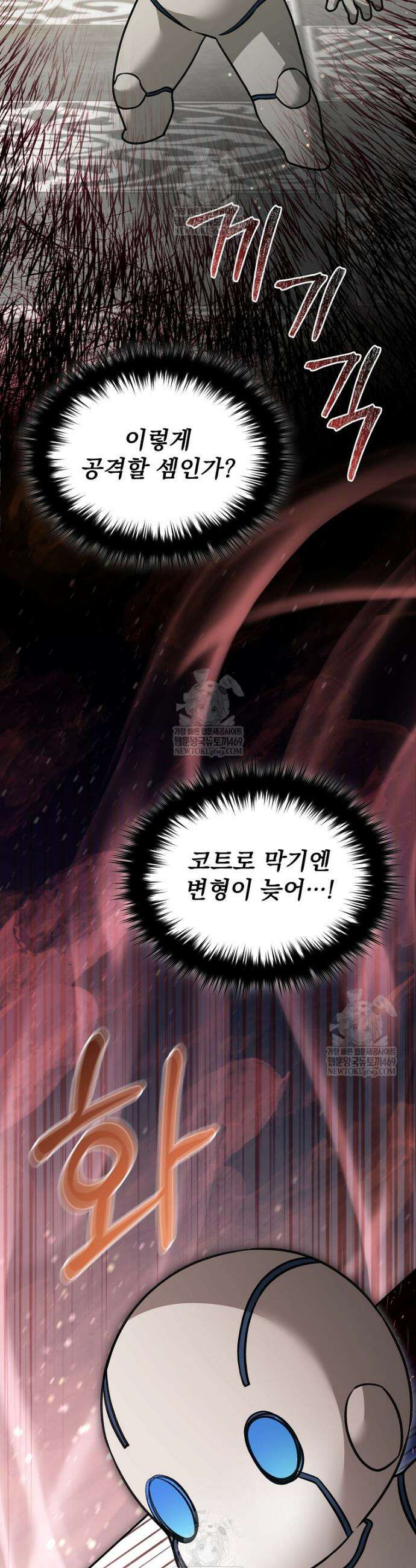 뉴비가 너무 강함 156화 11