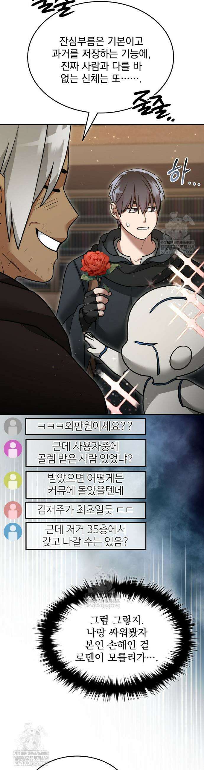 뉴비가 너무 강함 156화 16