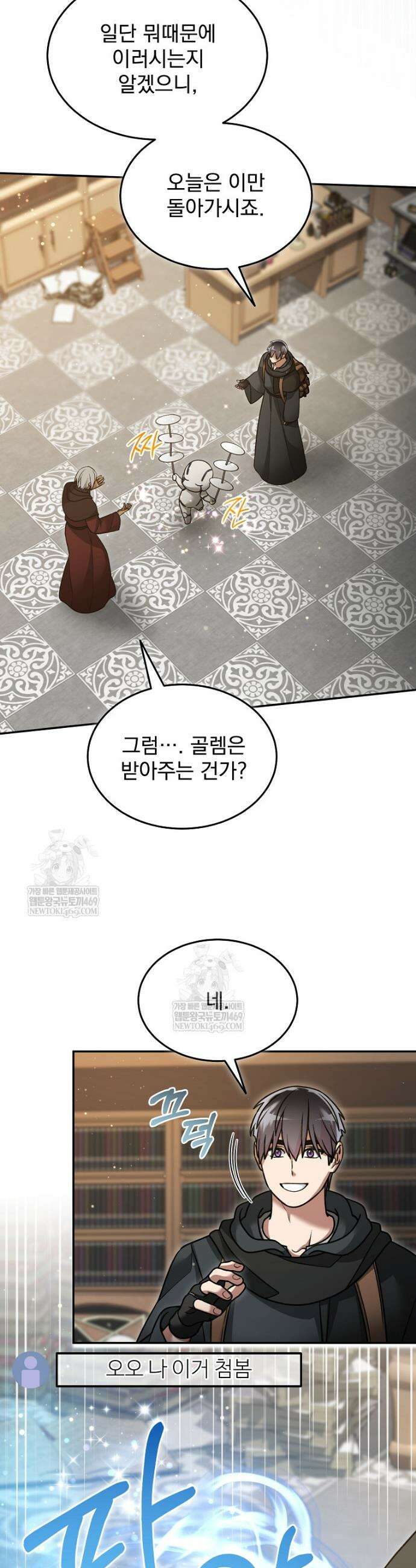 뉴비가 너무 강함 156화 17