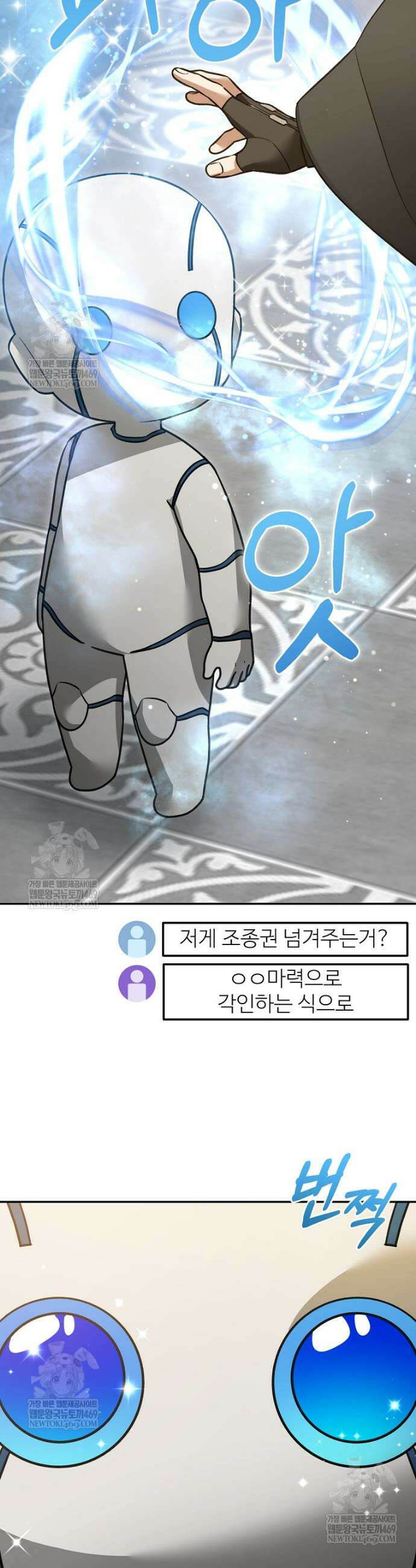 뉴비가 너무 강함 156화 18