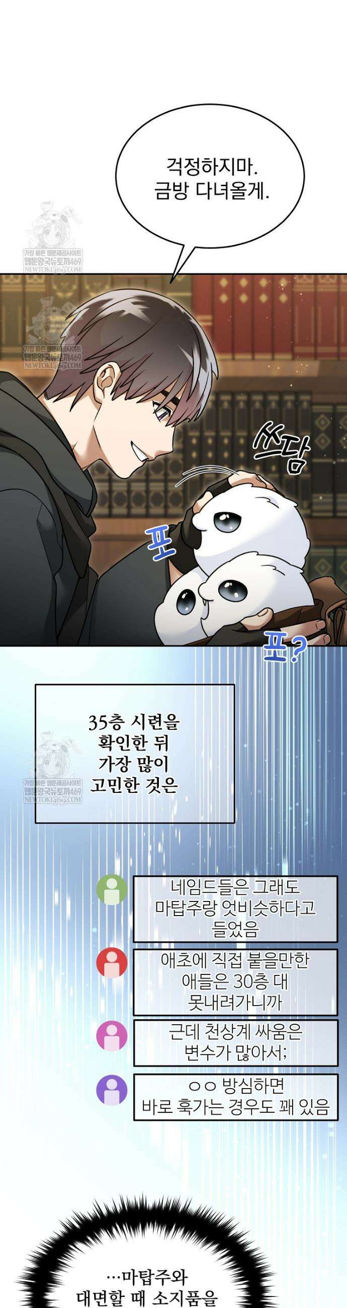 뉴비가 너무 강함 156화 26