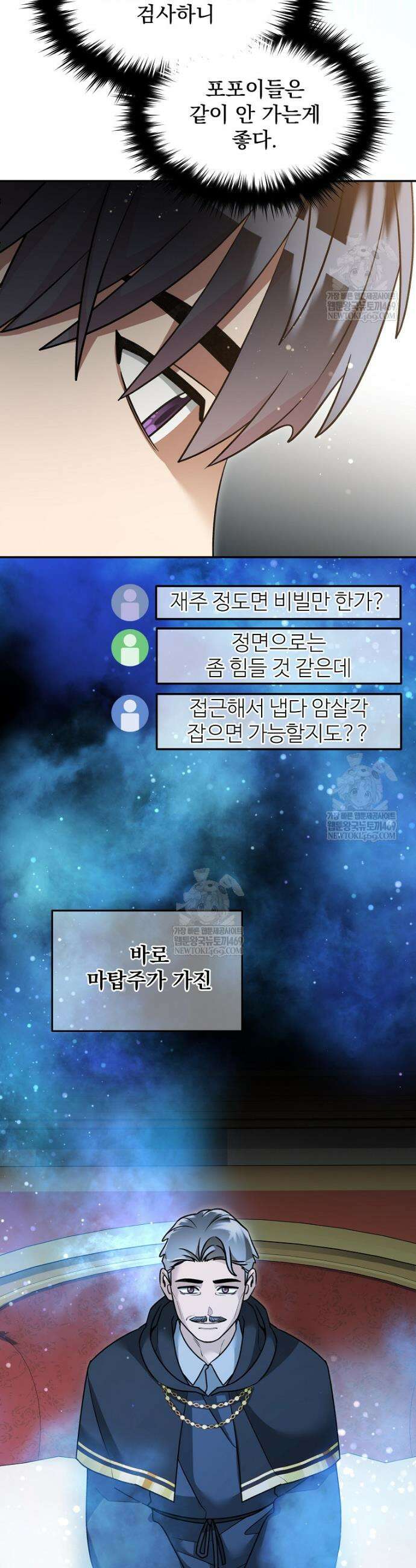뉴비가 너무 강함 156화 27