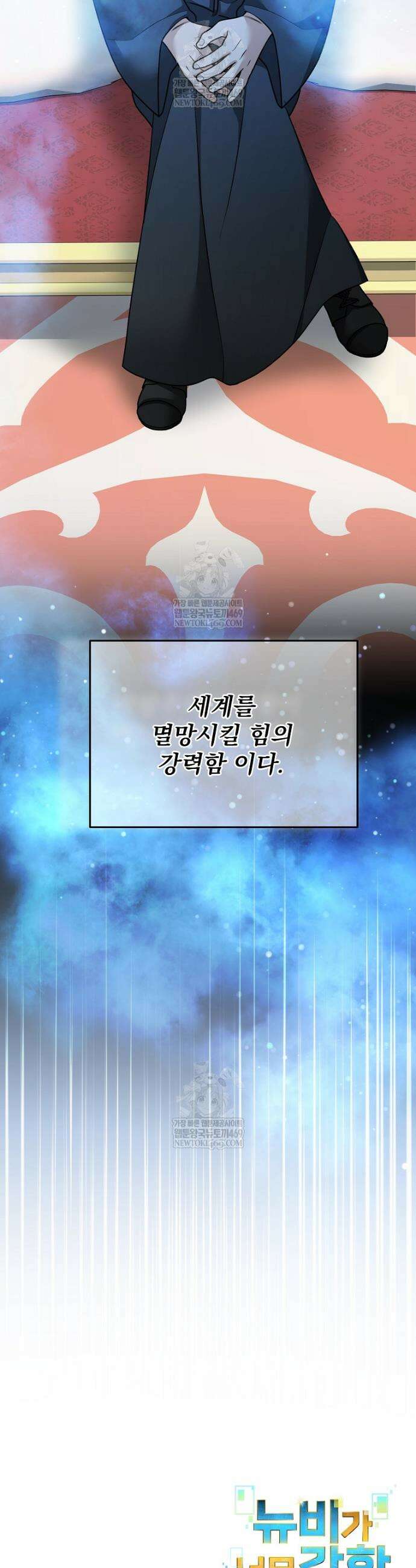 뉴비가 너무 강함 156화 28
