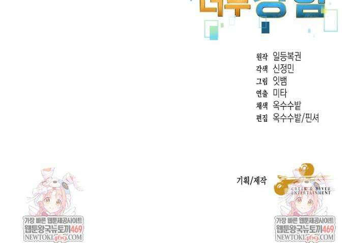 뉴비가 너무 강함 156화 29