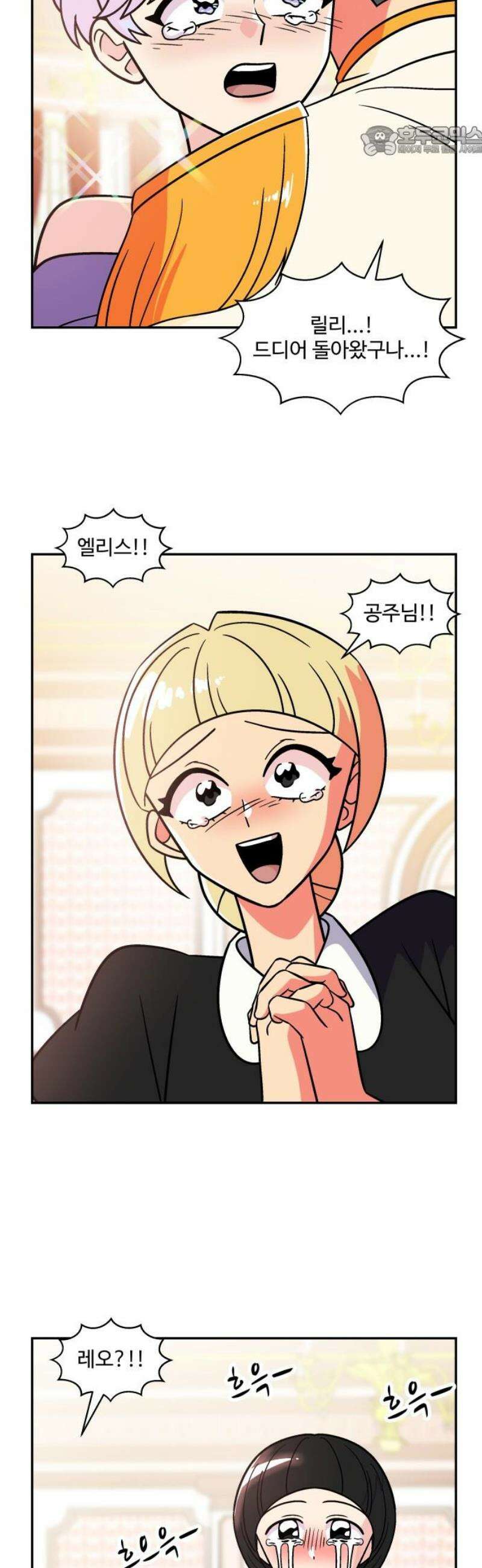 허리케인 공주님 142화 7