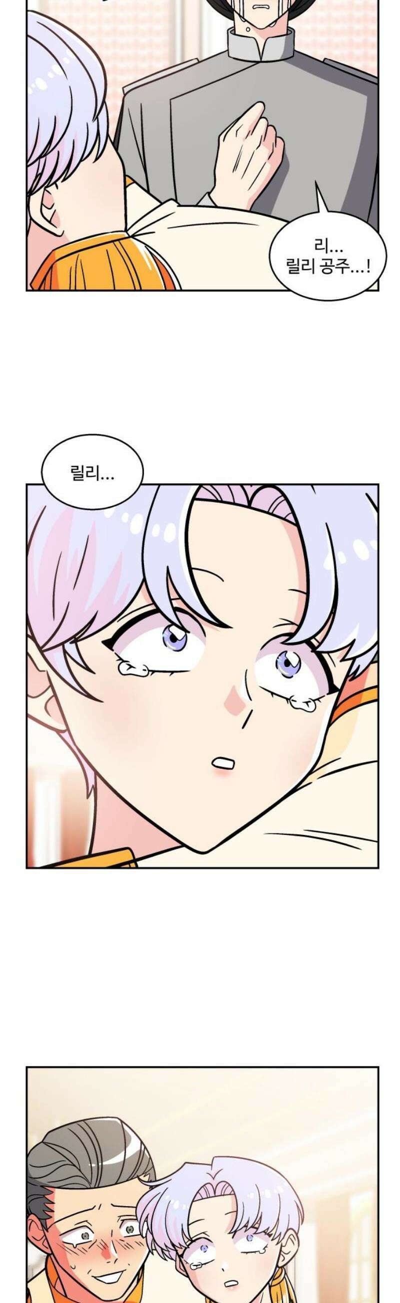 허리케인 공주님 142화 8