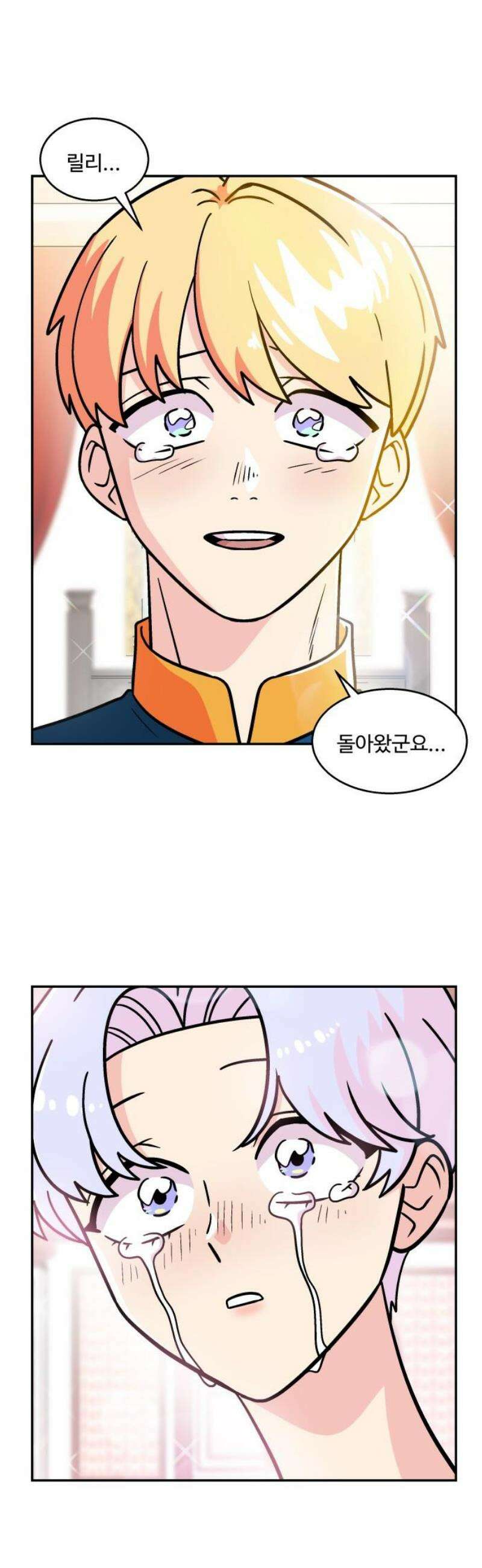 허리케인 공주님 142화 10