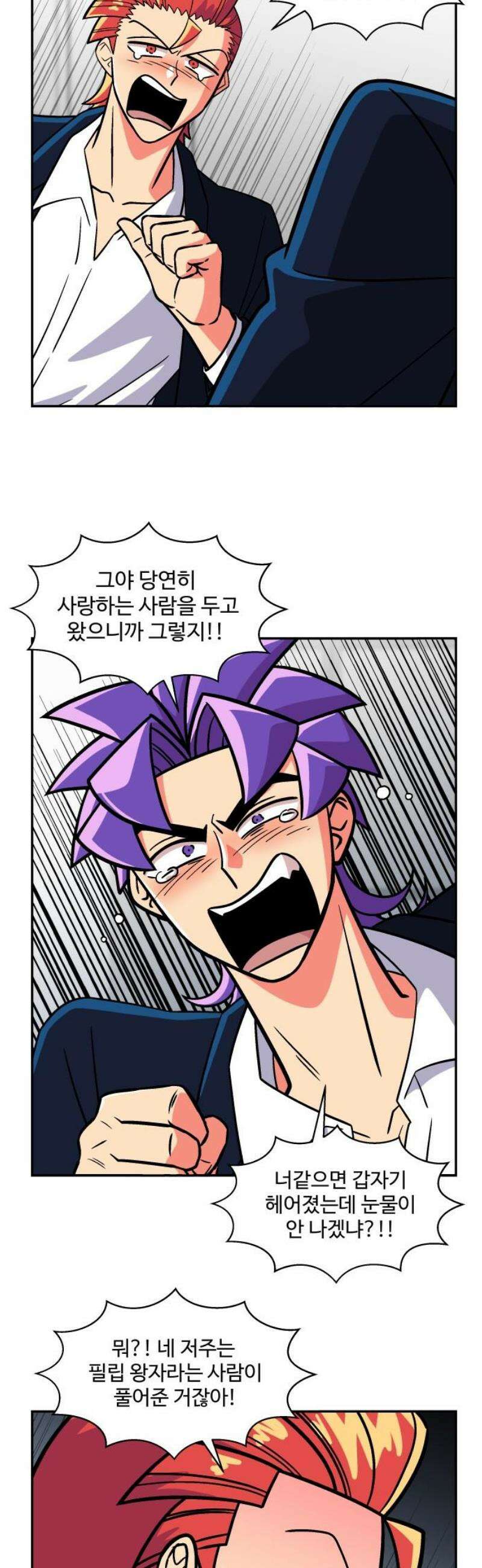 허리케인 공주님 142화 16