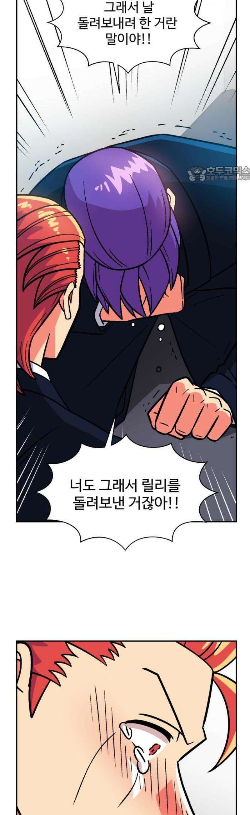 허리케인 공주님 142화 24