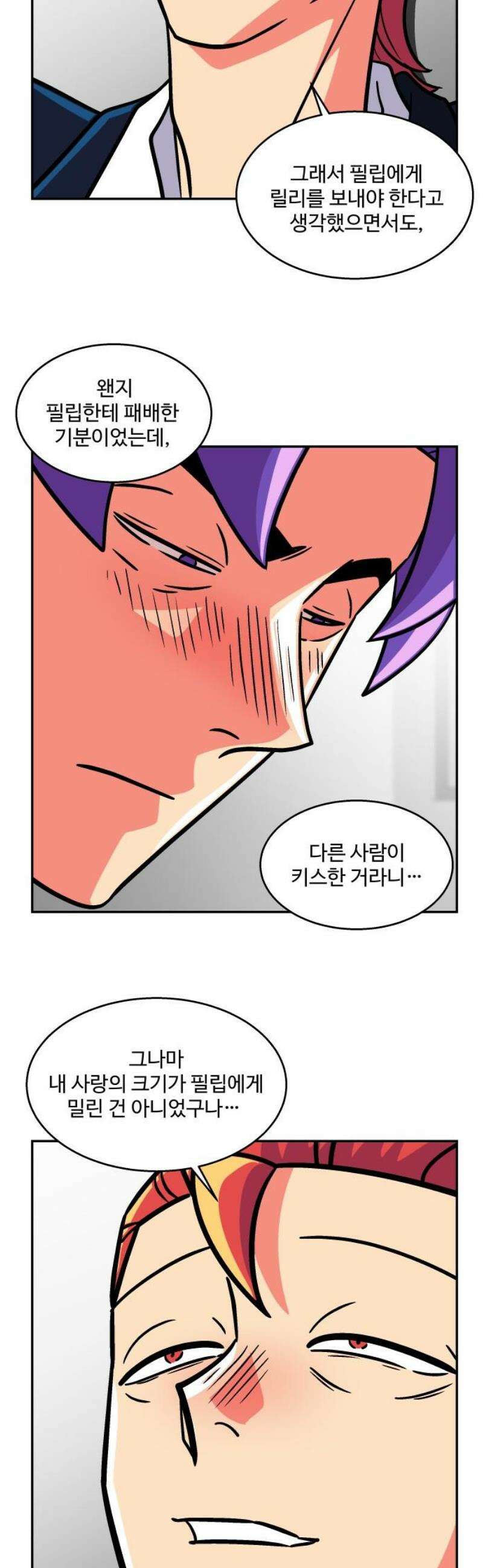 허리케인 공주님 142화 27