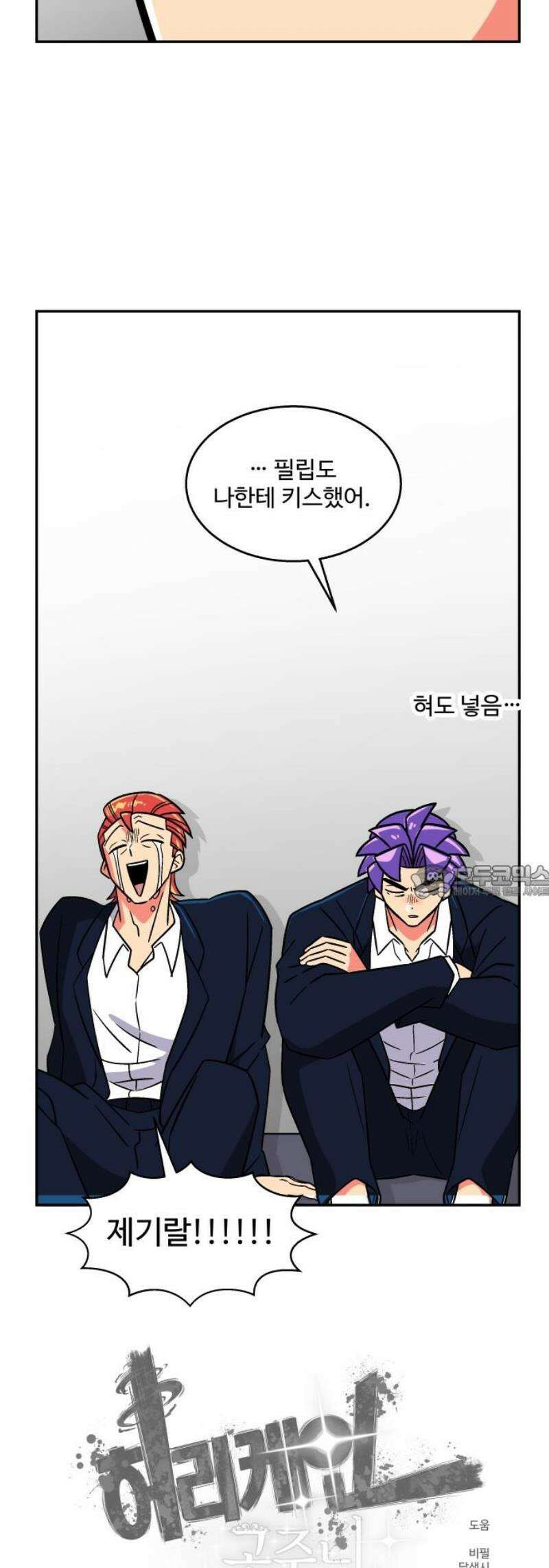 허리케인 공주님 142화 28